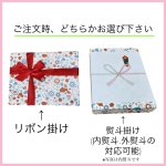 画像4: やまこ人気の3種類ギフト【ギフトBOX入りリボン掛け】 (4)