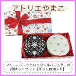 画像1: フルールブーケとロックシルバースターの２個ギフトセット【ギフトBOX入り】 (1)